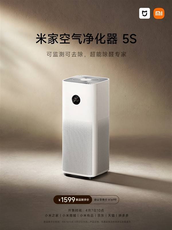 小米新款空气净化器5s正式开售1599元入手