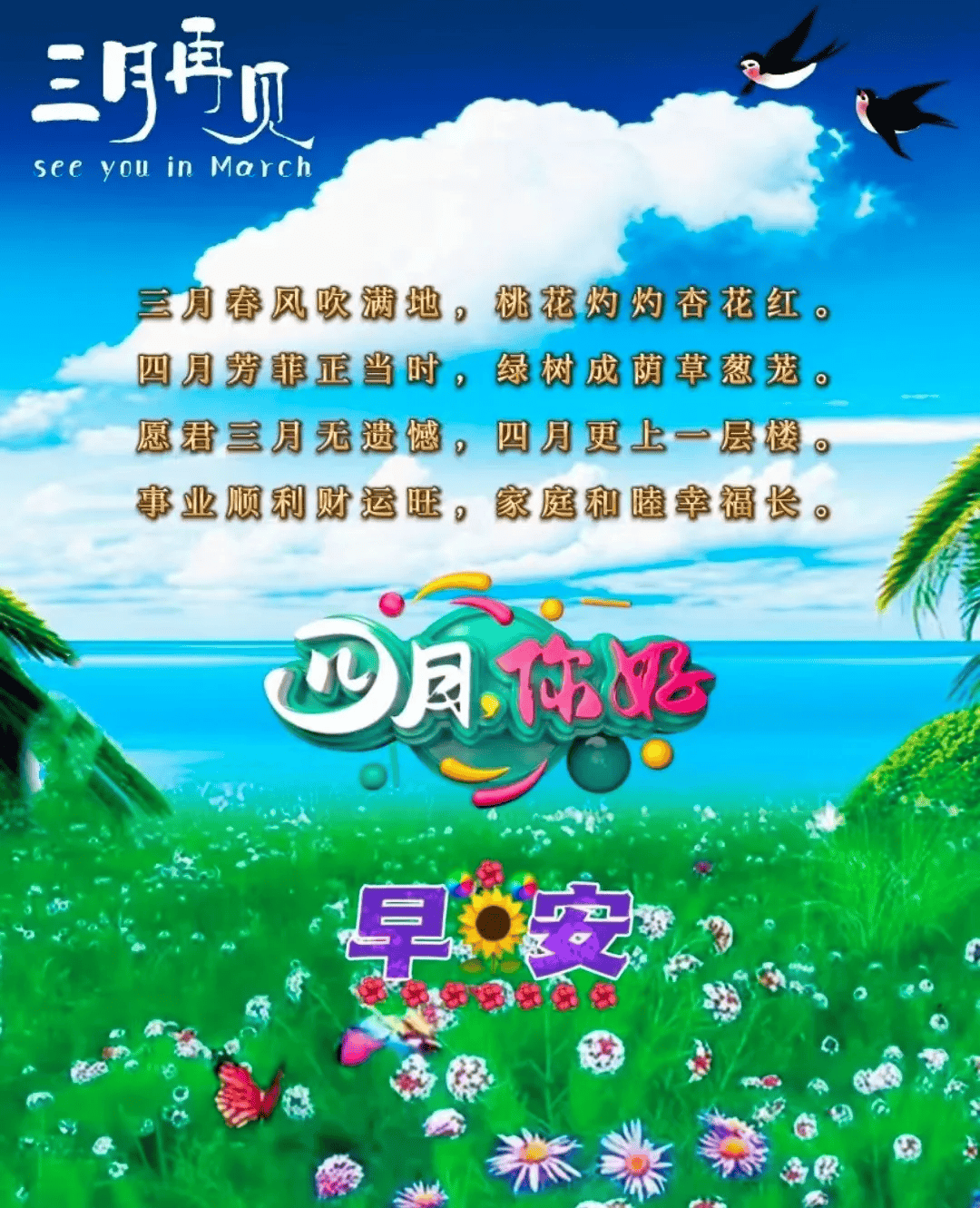 2024年4月8日最新早上好祝福语图片大全今日精选早安问候祝福图片带字