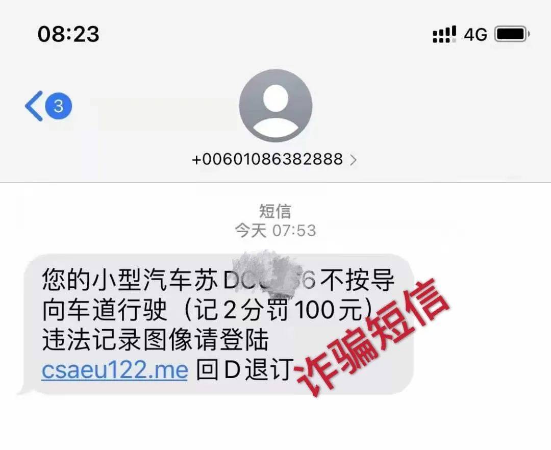 收到这类消息有可能是诈骗!_信息_违法_短信