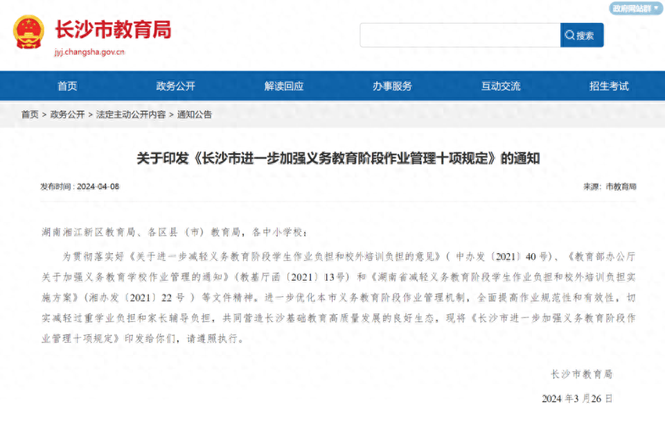长沙下发通知教师不得在班级群或app布置打卡式作业