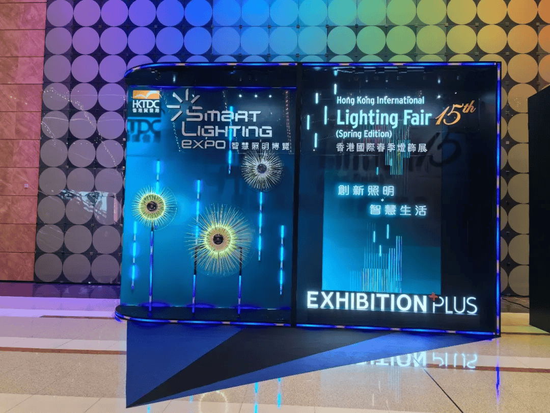 智慧照明创新与发展看2024香港春季灯饰展企业参展新动态