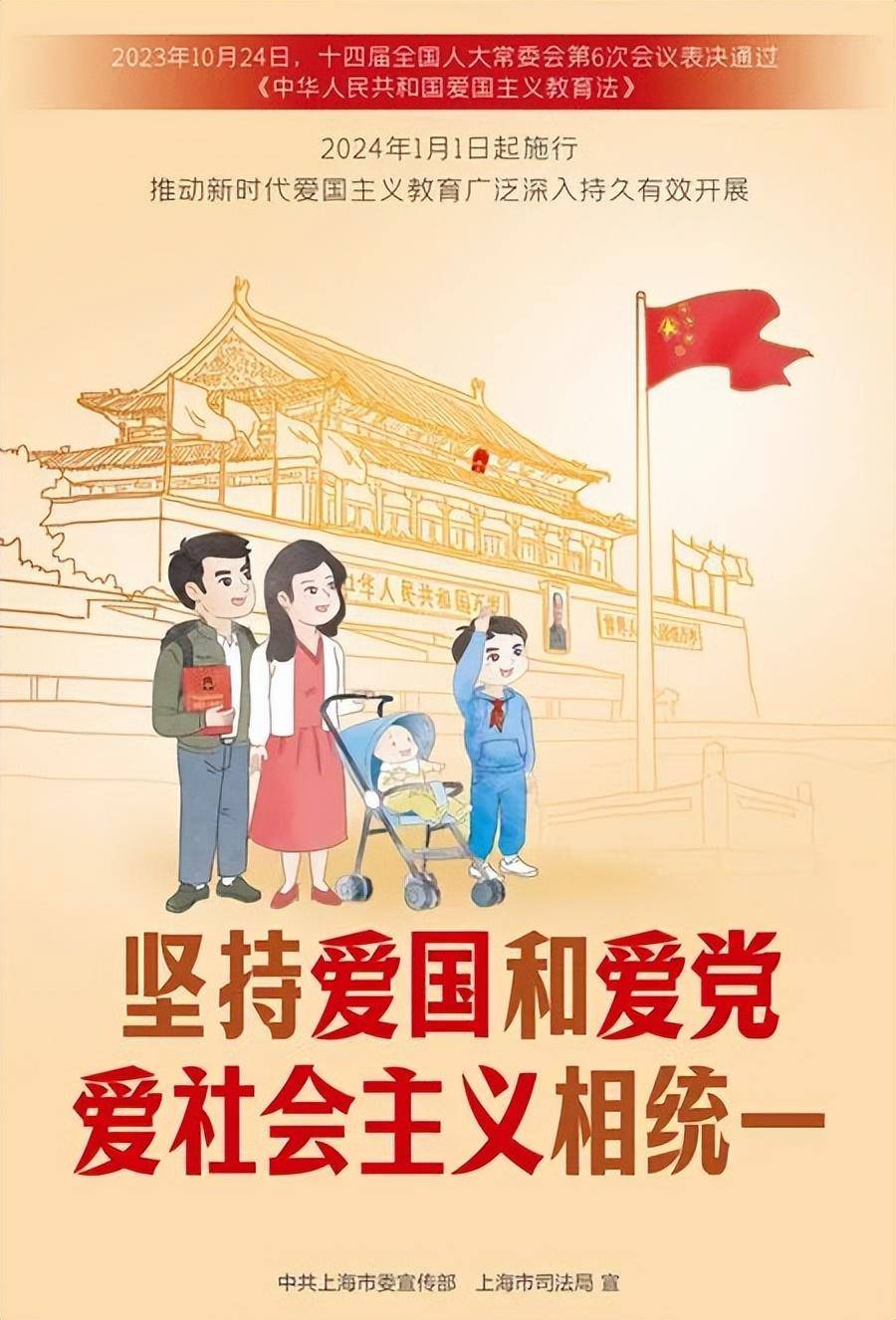 《中华人民共和国爱国主义教育法》主题宣传巡展启动