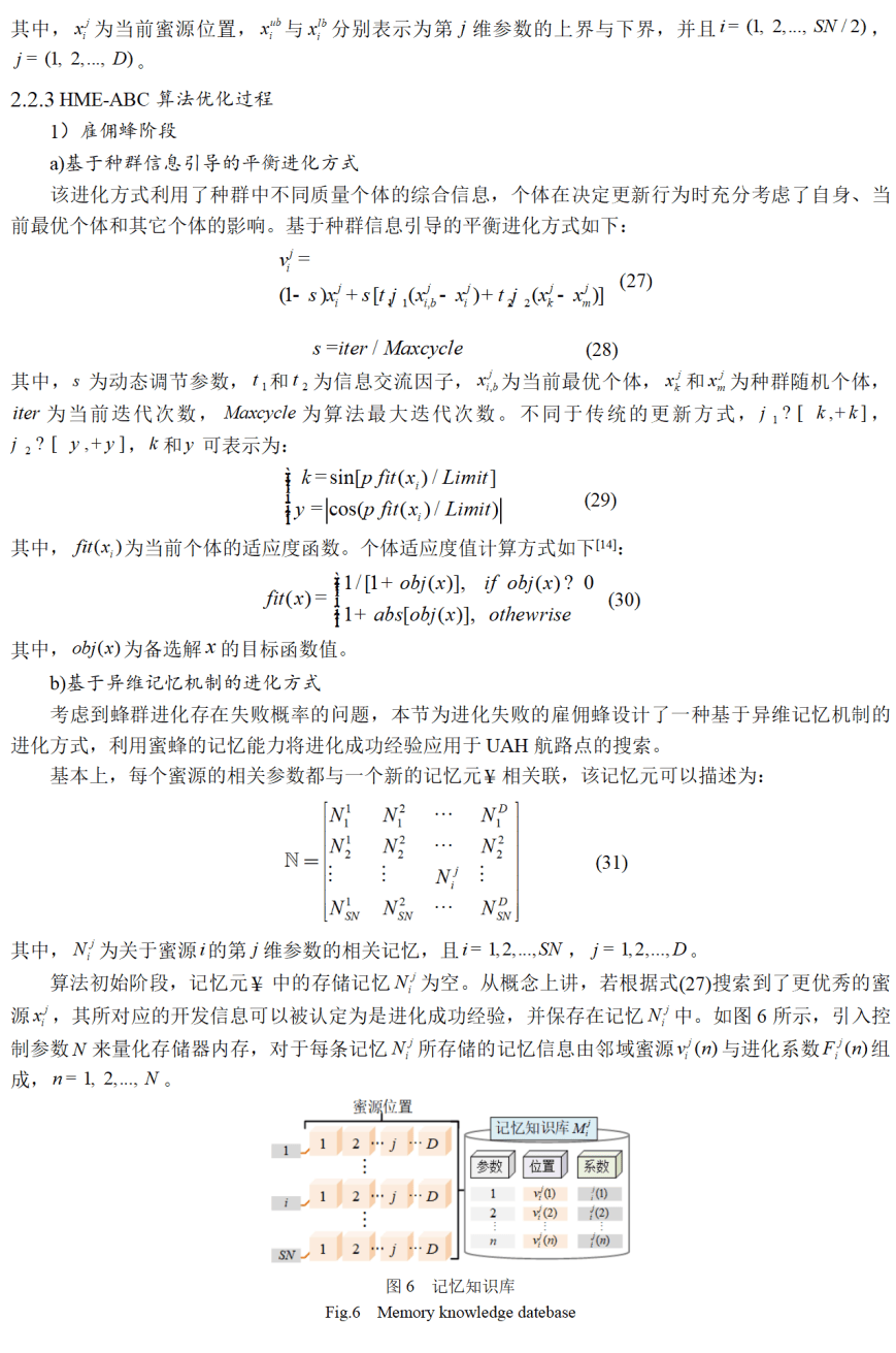 cicc原创基于hmeabc算法的多无人直升机时间协同航路规划