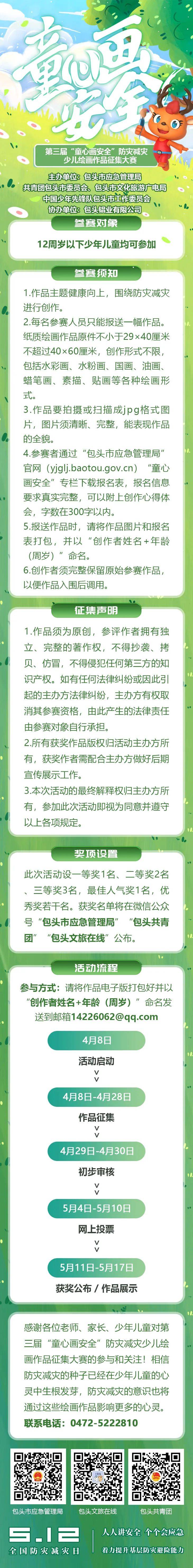 第三届童心画安全防灾减灾少儿绘画作品征集启事