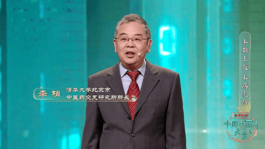 央视一套中国中医药大会李梢教授展示中医药原理智能解读系统