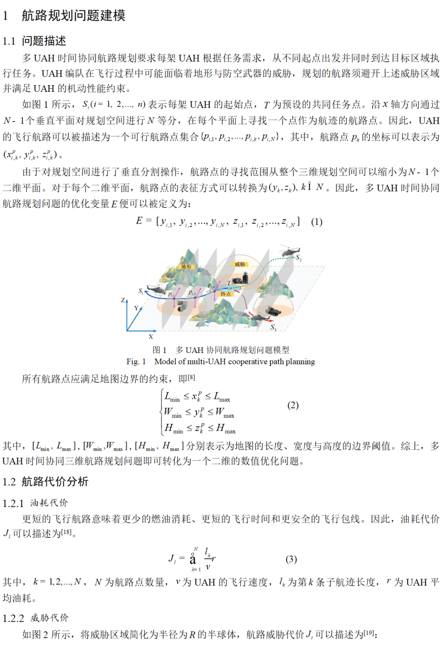 cicc原创基于hmeabc算法的多无人直升机时间协同航路规划