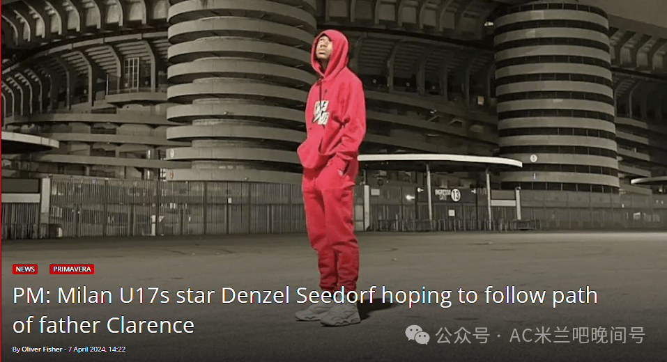 pm走近西多夫的儿子米兰u17小将丹泽尔西多夫