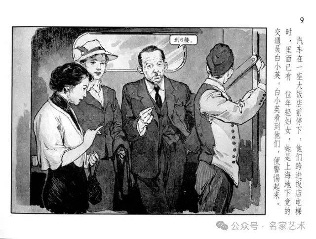 名品视界连环画名家名作华三川永不消逝的电波