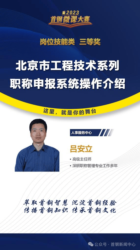 本微课介绍了北京市工程技术系列职称申报业务流程和风云文字转换工具