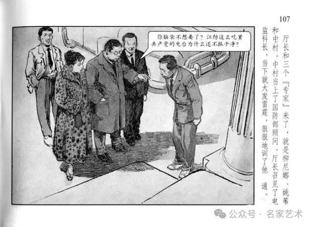 名品视界连环画名家名作华三川永不消逝的电波