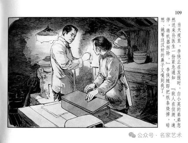 名品视界连环画名家名作华三川永不消逝的电波