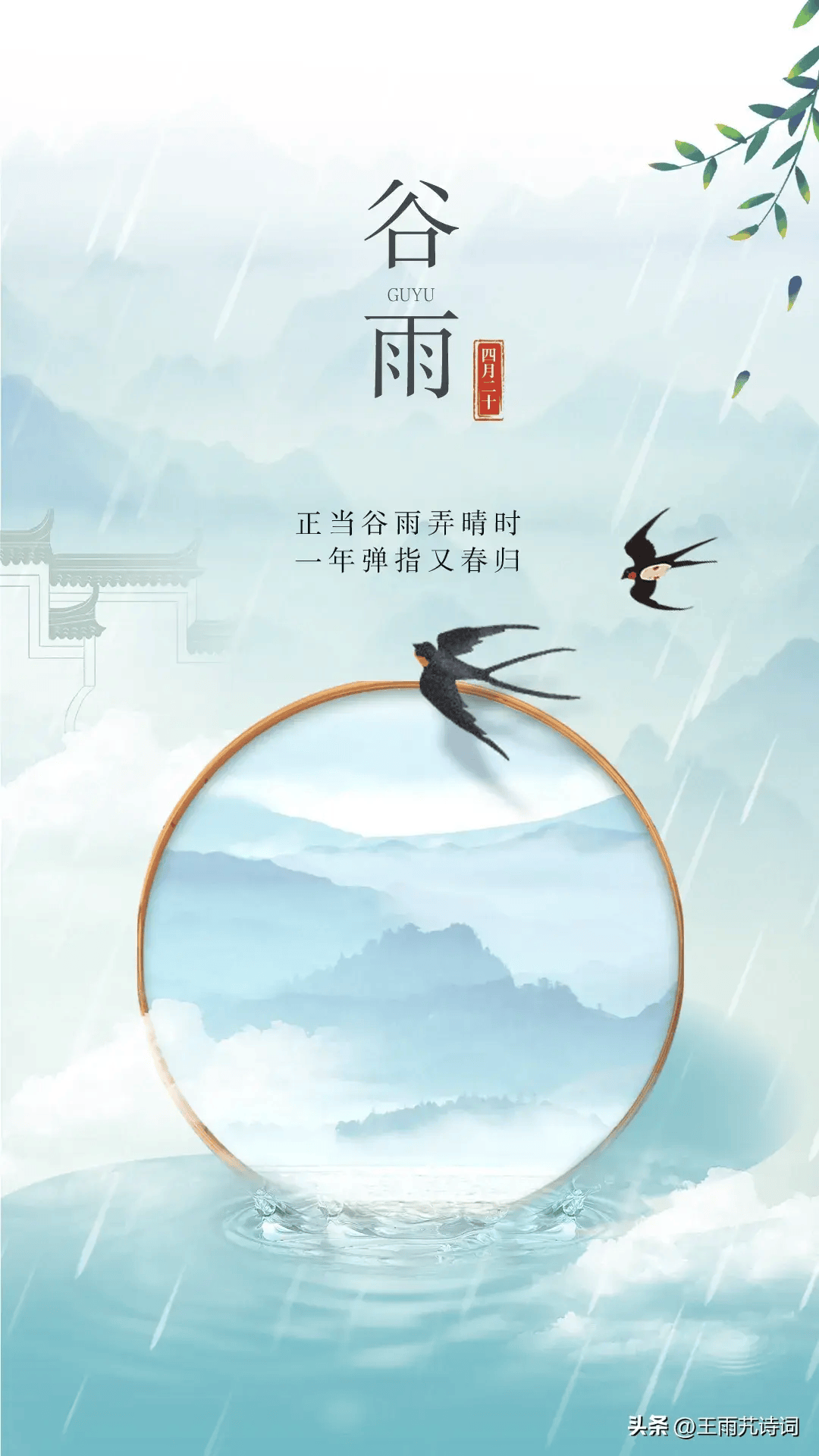 七律·谷雨吟