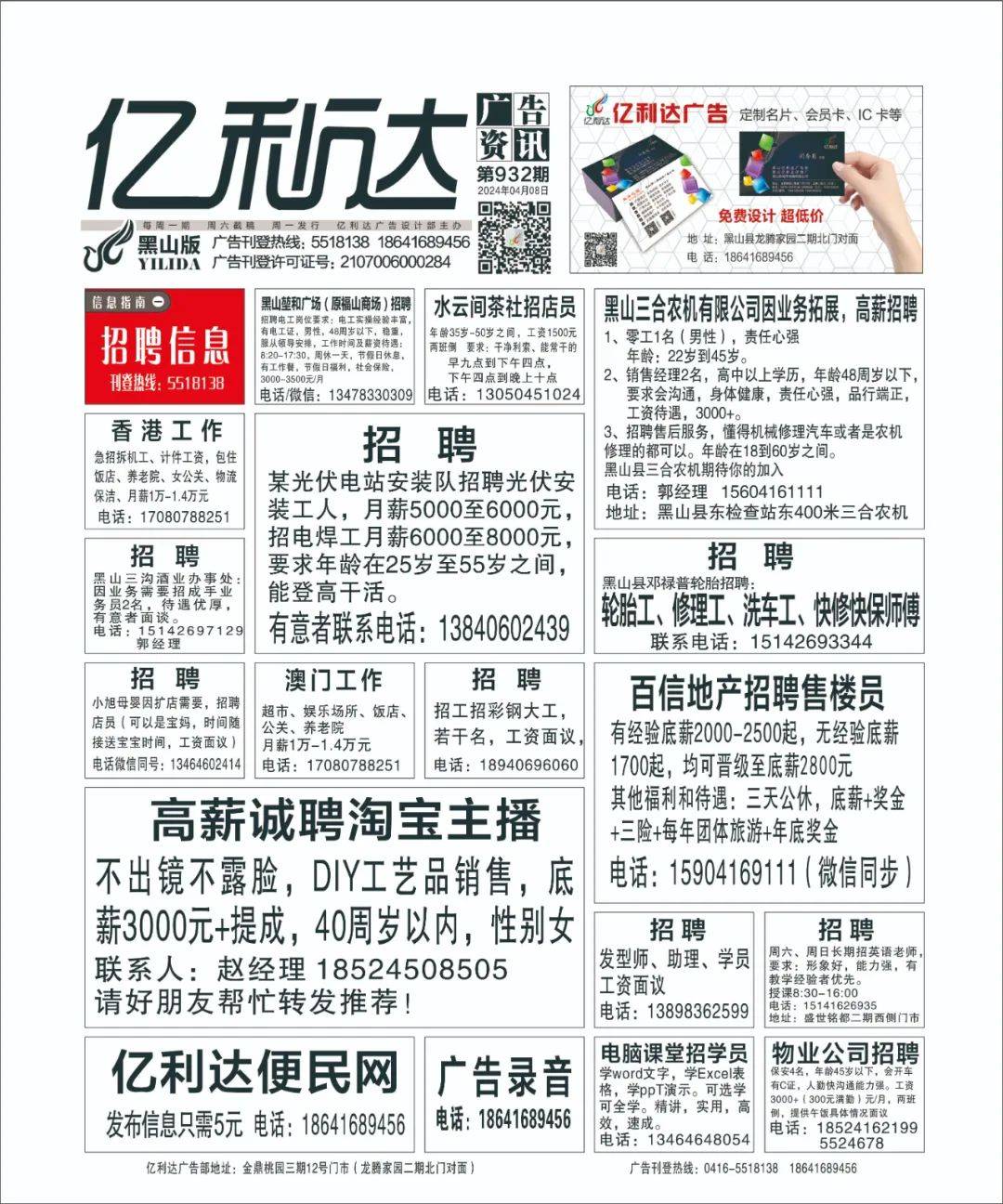 亿利达932期报纸