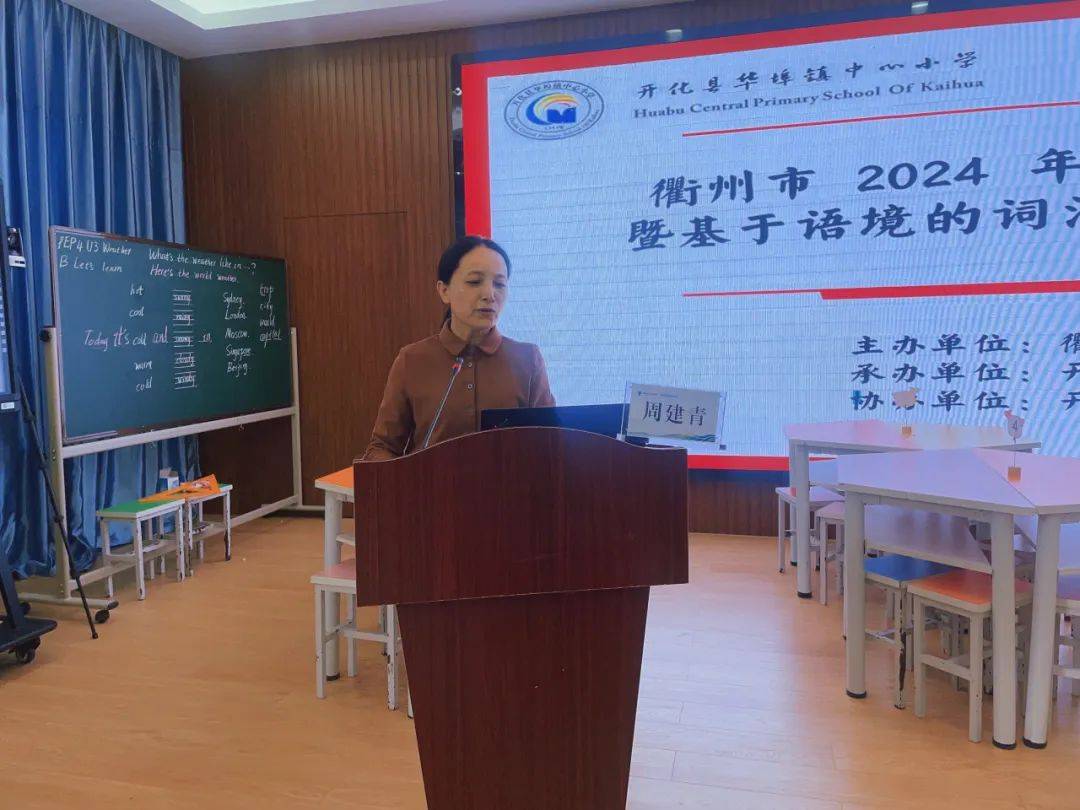 暖春送教沐人心学思共研行致远衢州市2024年小学英语