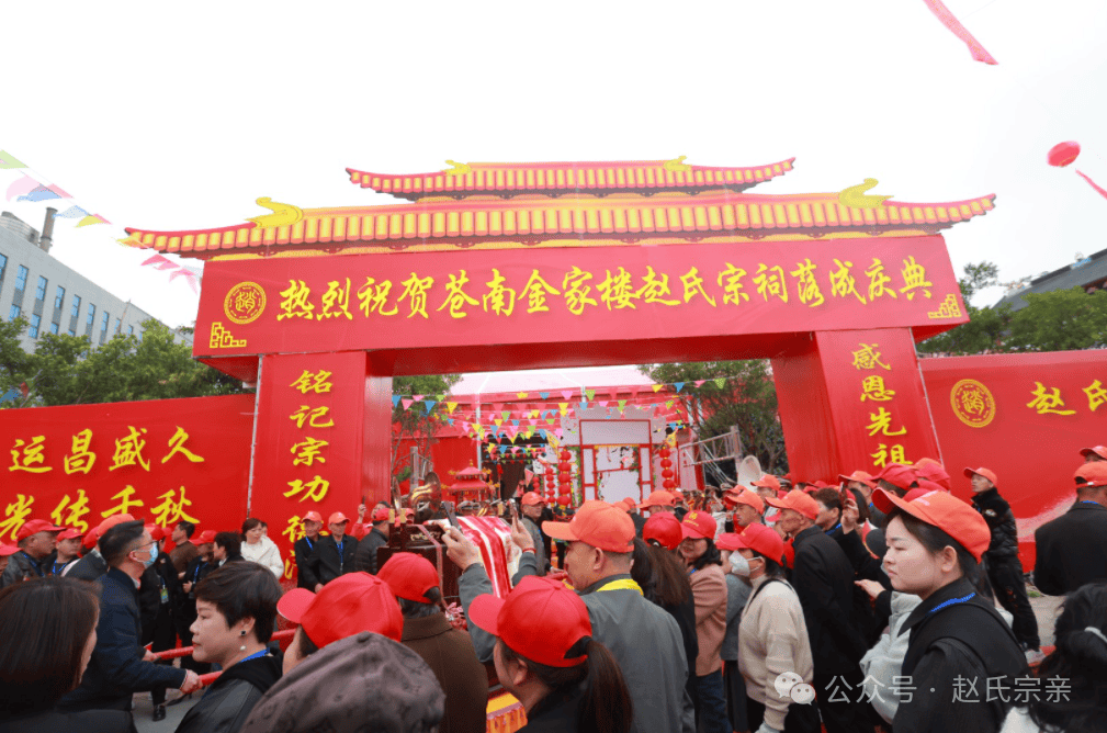浙江赵氏宗祠落成剪彩仪式隆重举行,海内外赵姓2000多人参加盛典!