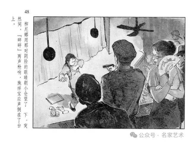 名品视界连环画名家名作华三川永不消逝的电波