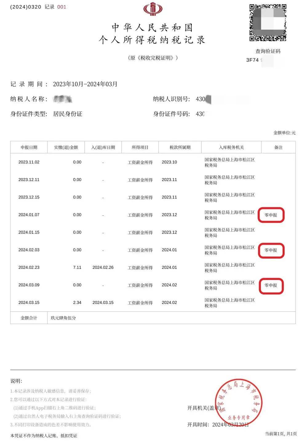 申报印花税,没有签订合同也是需要"零申报,不然会产生逾期未申报记录