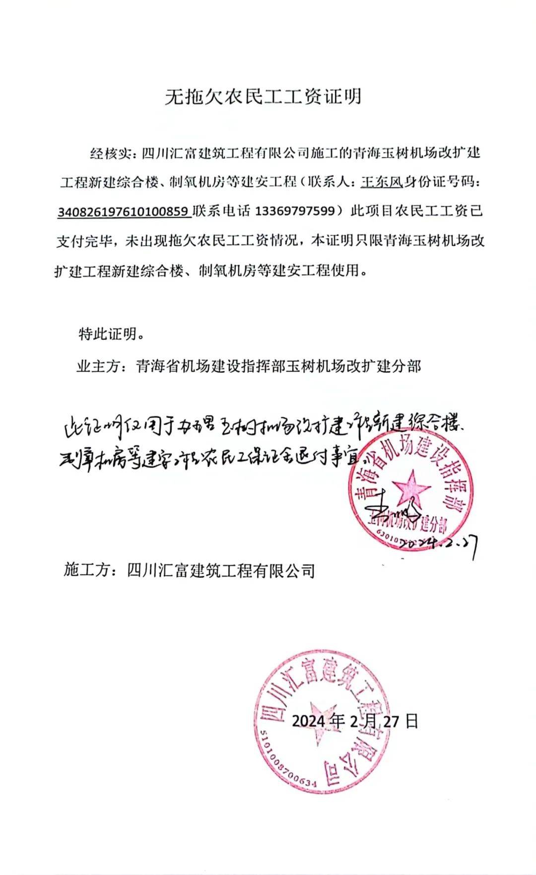 关于返还农民工工资保证金的公示