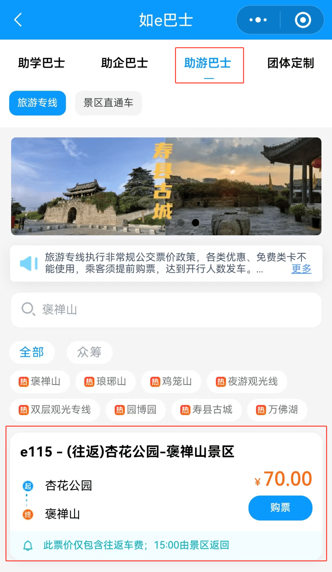 春游江淮请来马鞍山直达褒禅山定制公交旅游专线来啦