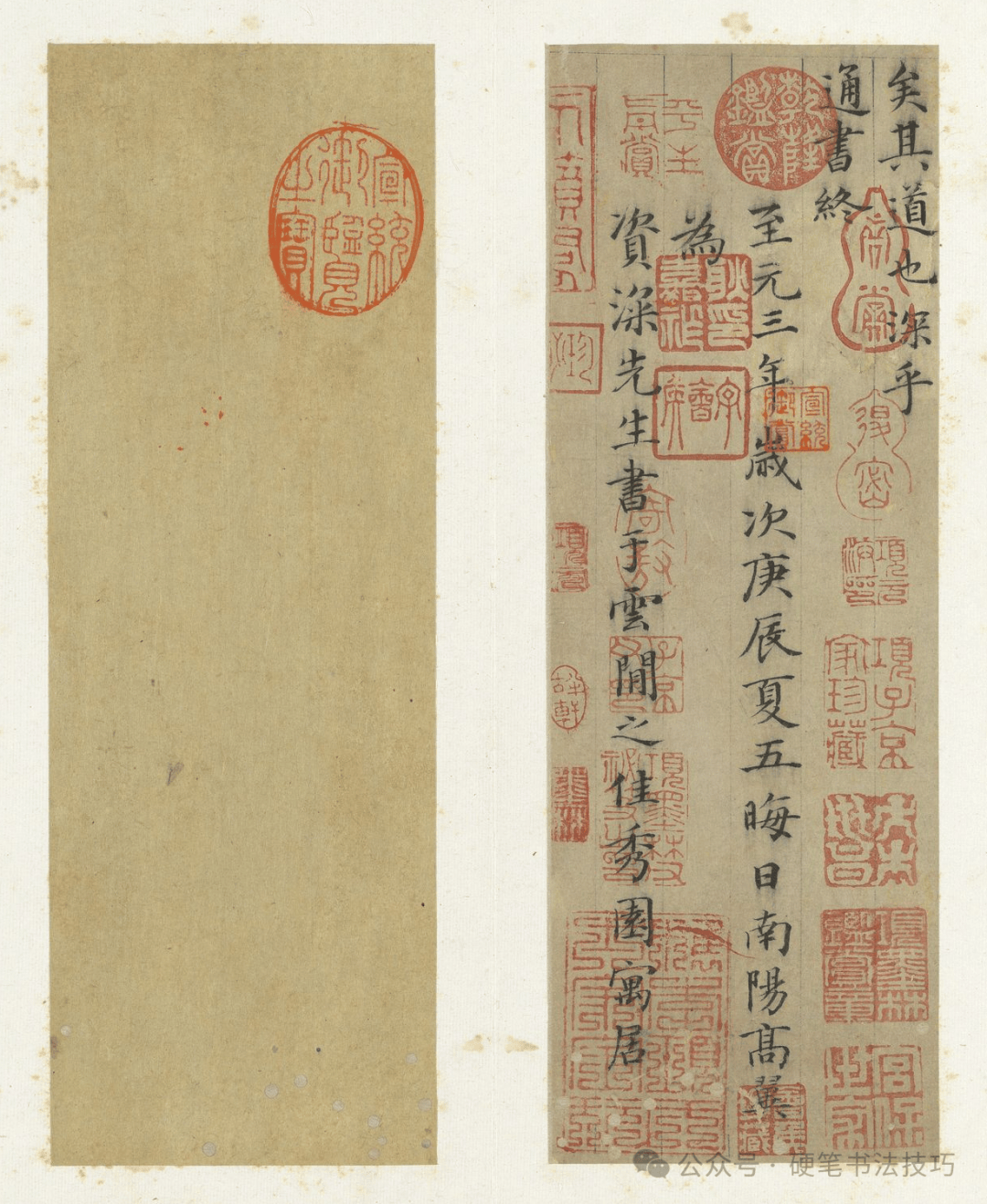 元高翼小楷周子通书附释文