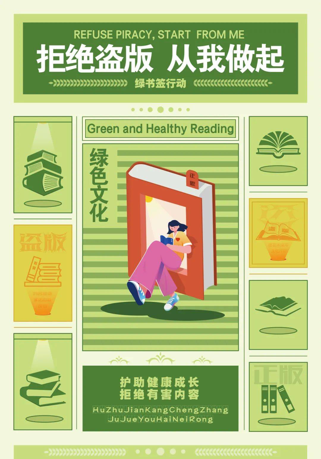 吉林省2024年绿书签行动海报设计征集活动作品展示