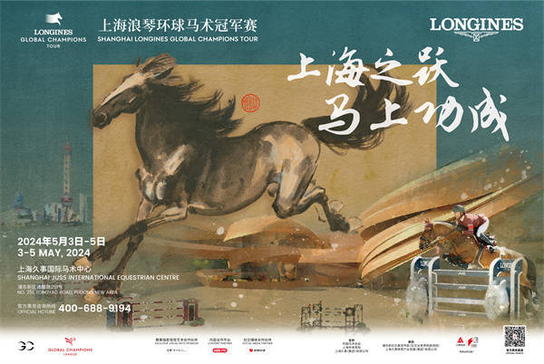 赴“十年之约”,观“上海之跃”_赛事_马术_观众