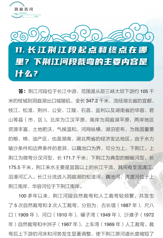 长江湖南段及江湖关系你知道多少