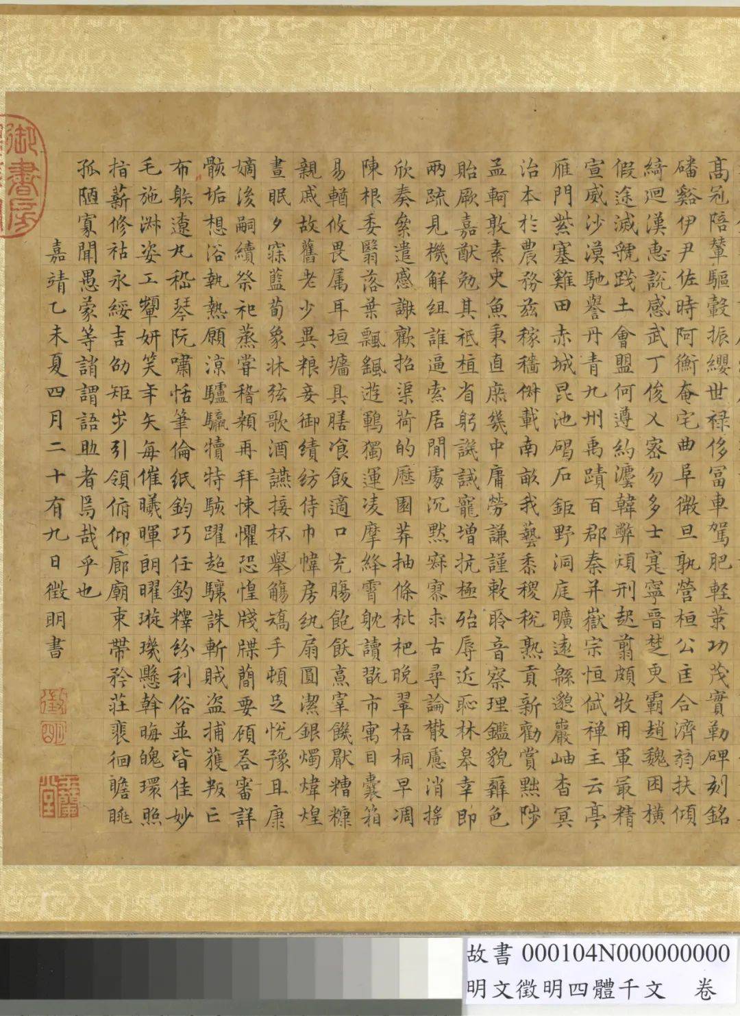 文徵明书法《千字文》20种