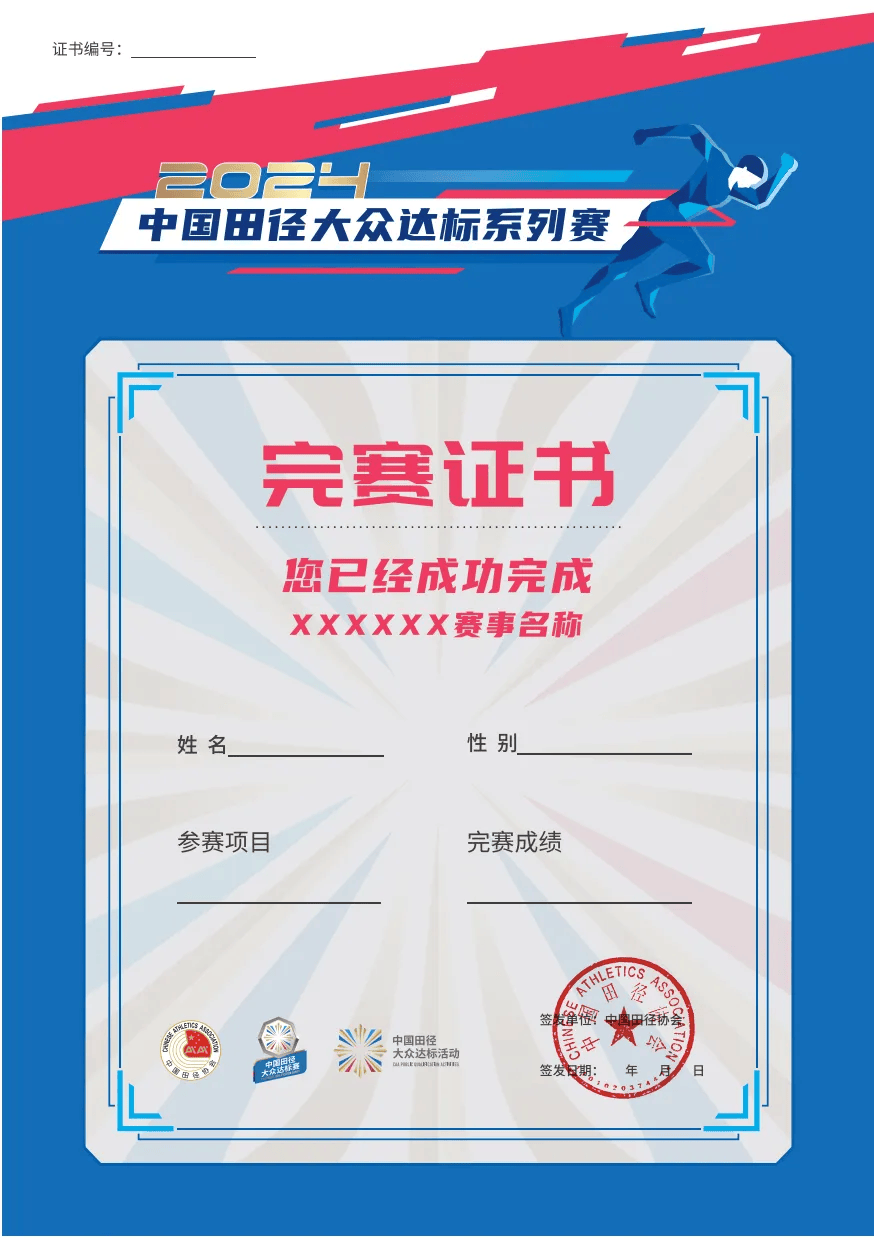 明媚五月,一起热烈!又一场中国田协认证赛事即将落地晋江