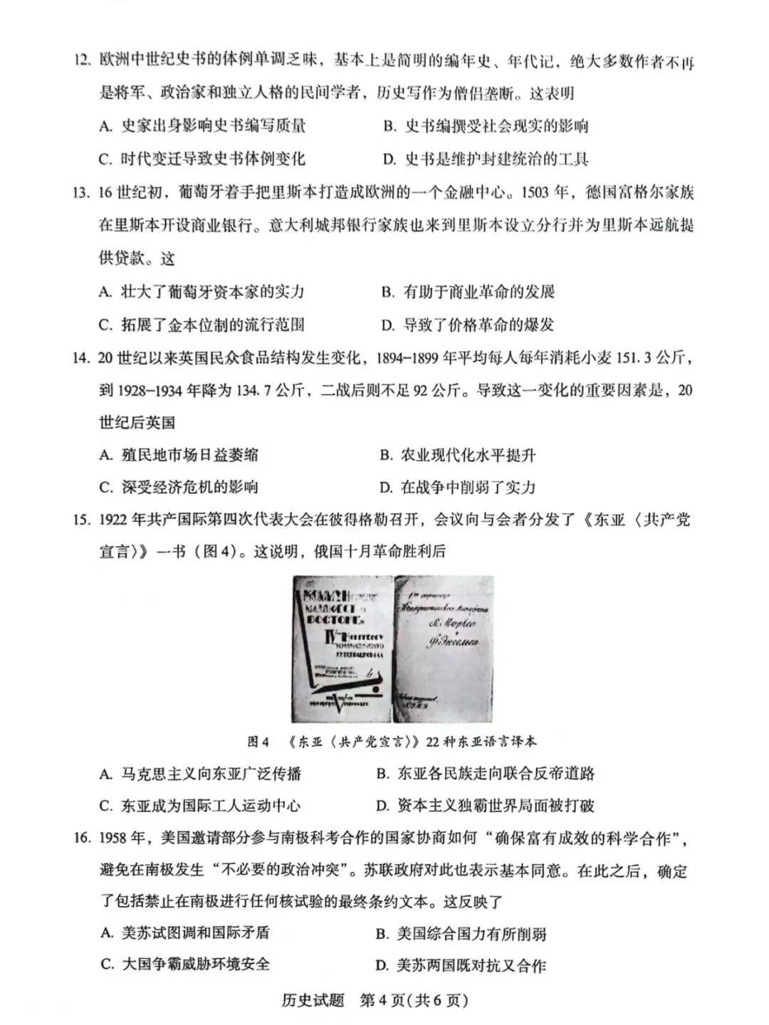 2024福建九市联考试卷及答案公布