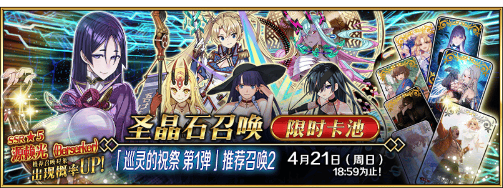 限时巡灵的祝祭第1弹推荐召唤2