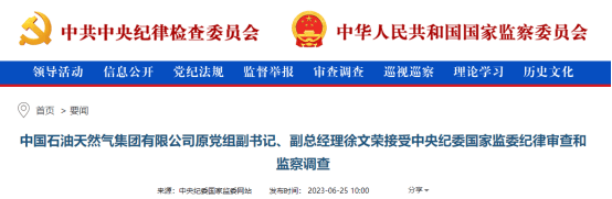 中央巡视组进驻后落马结交政治骗子的油老虎徐文荣被提起公诉