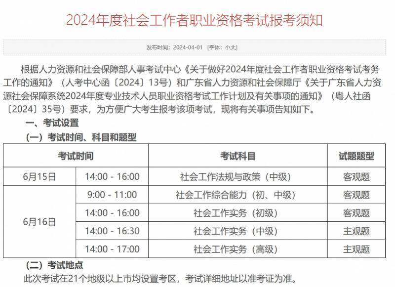 正在报名中广东2024年度社会工作者职业资格考试来啦