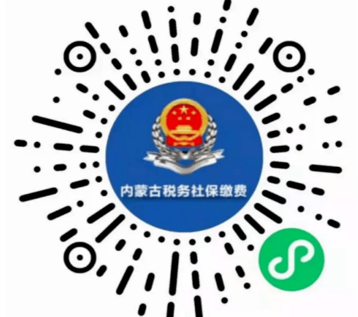 蒙速办 app ,内蒙古税务 app ,微信缴费小程序二维码等渠道自主办理