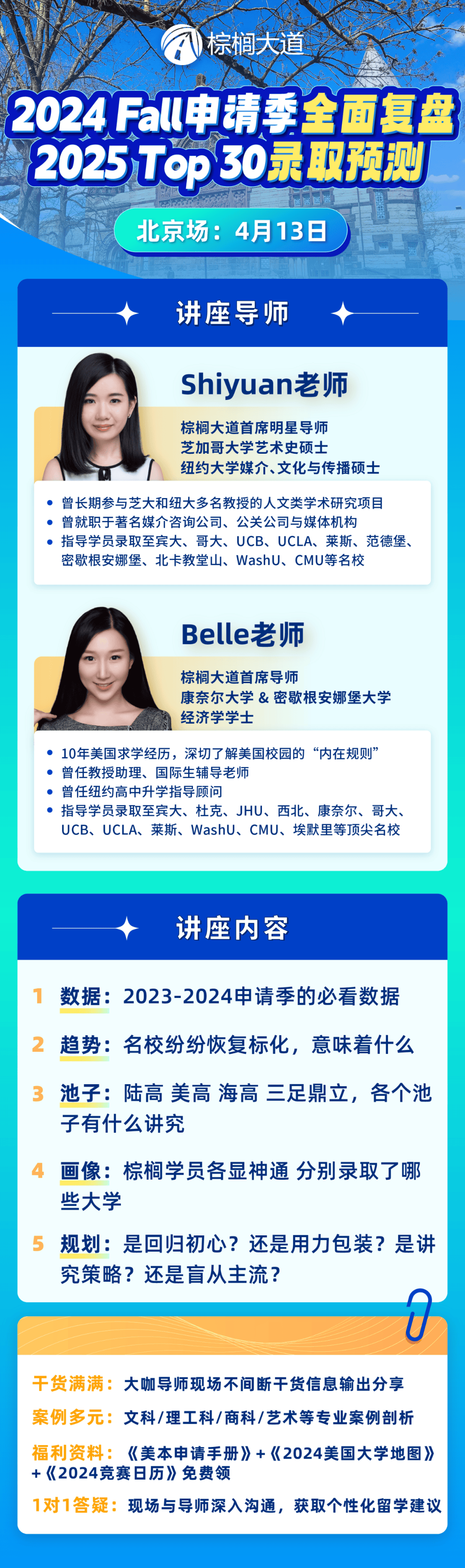 冲进杜克康奈尔ucla伯克利拿全奖这群北京孩子杀疯了