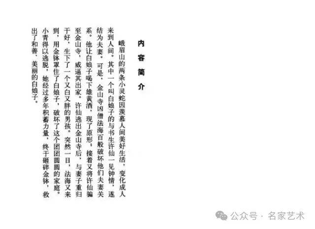 名品视界连环画名家名作任率英白蛇传