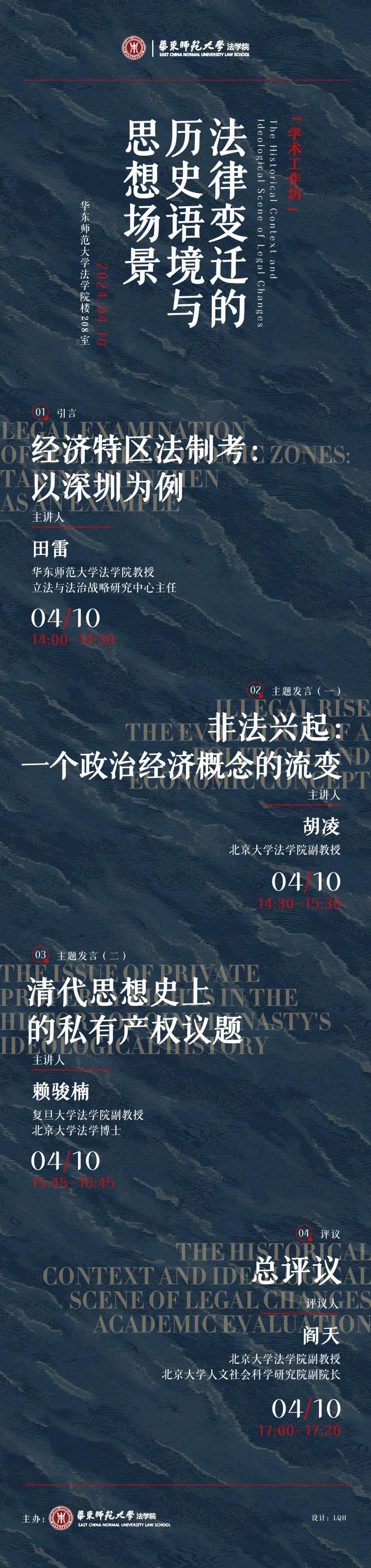胡凌、赖骏楠、阎天、田雷 论“法律变迁”| 研讨预告_中国_研究_环节