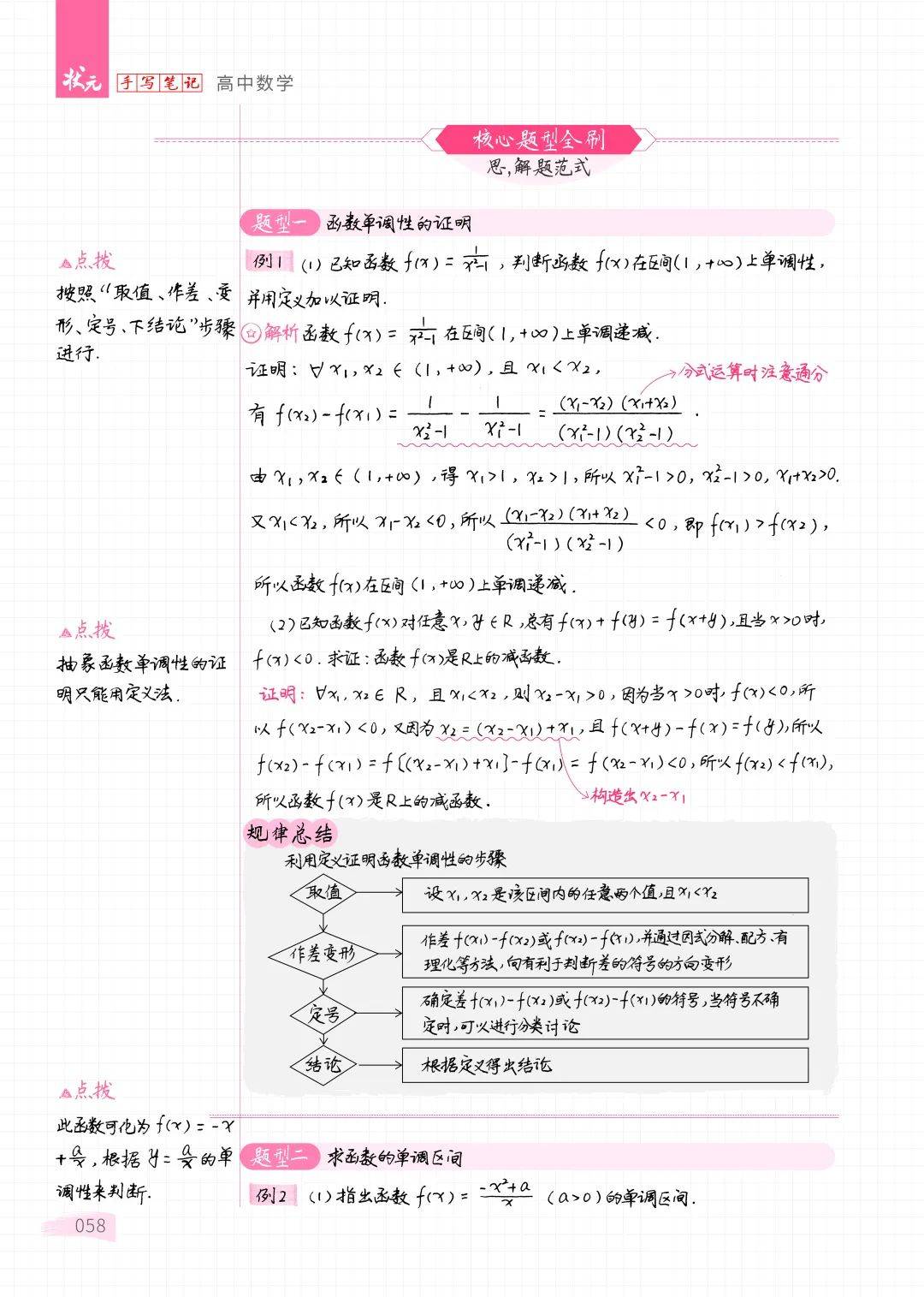 如何使用《状元手写笔记》