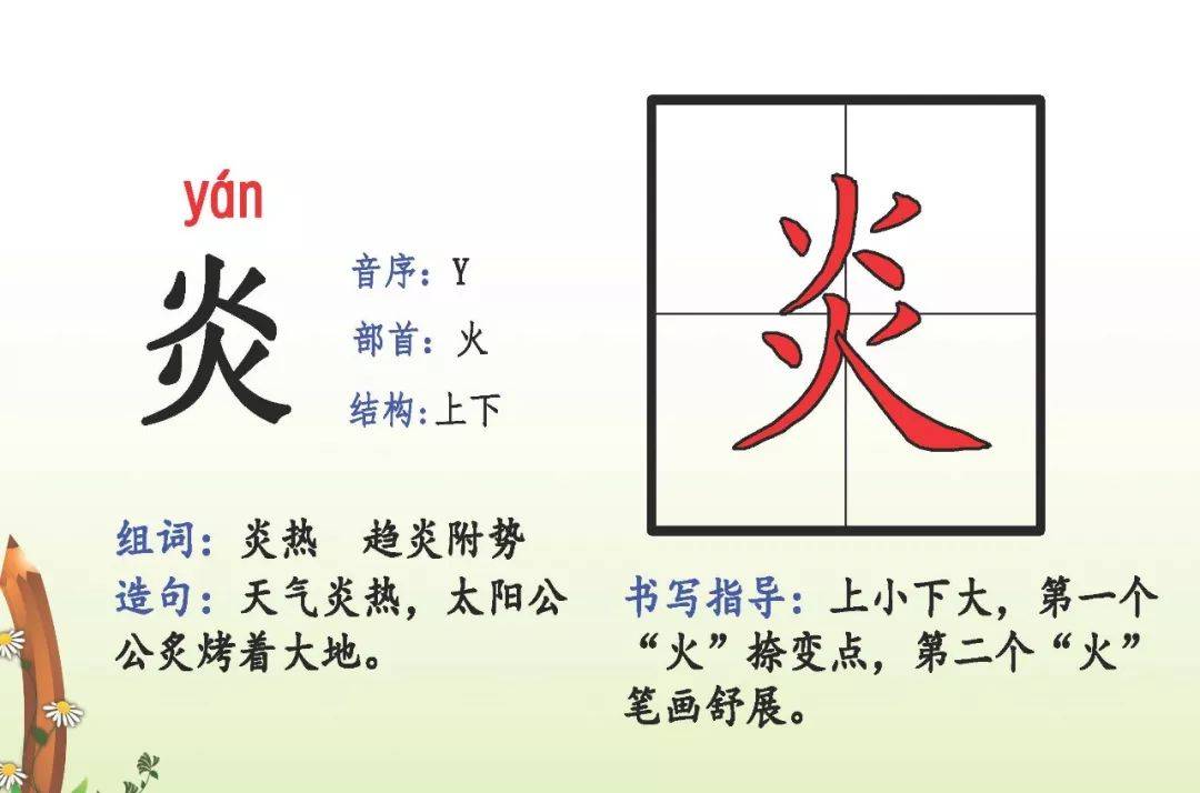 语文二年级下册生字拼音 偏旁 结构 组词 造句,为孩子收藏!