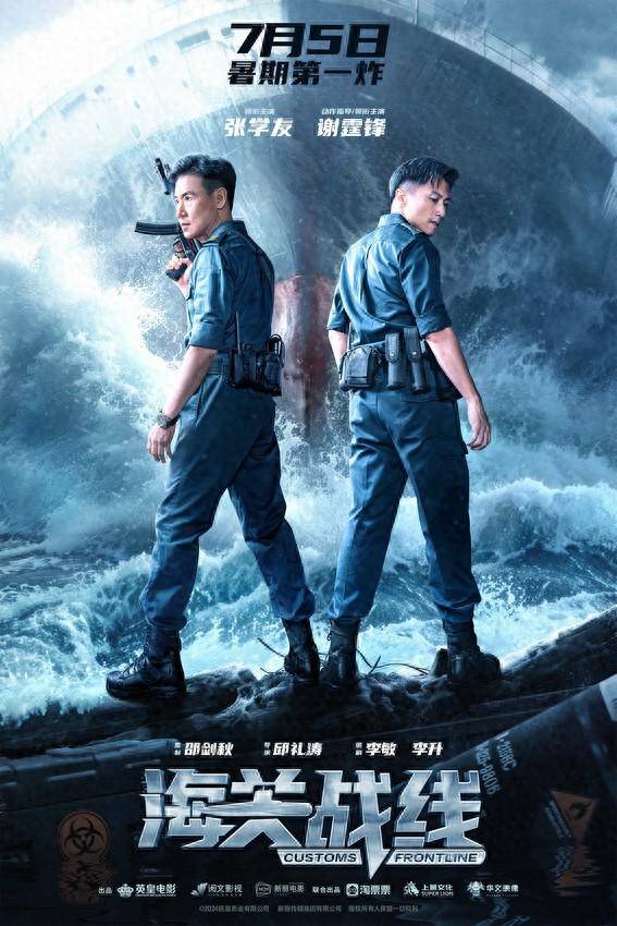 张学友谢霆锋新片《海关战线》定档7月5日_动作_电影_军火