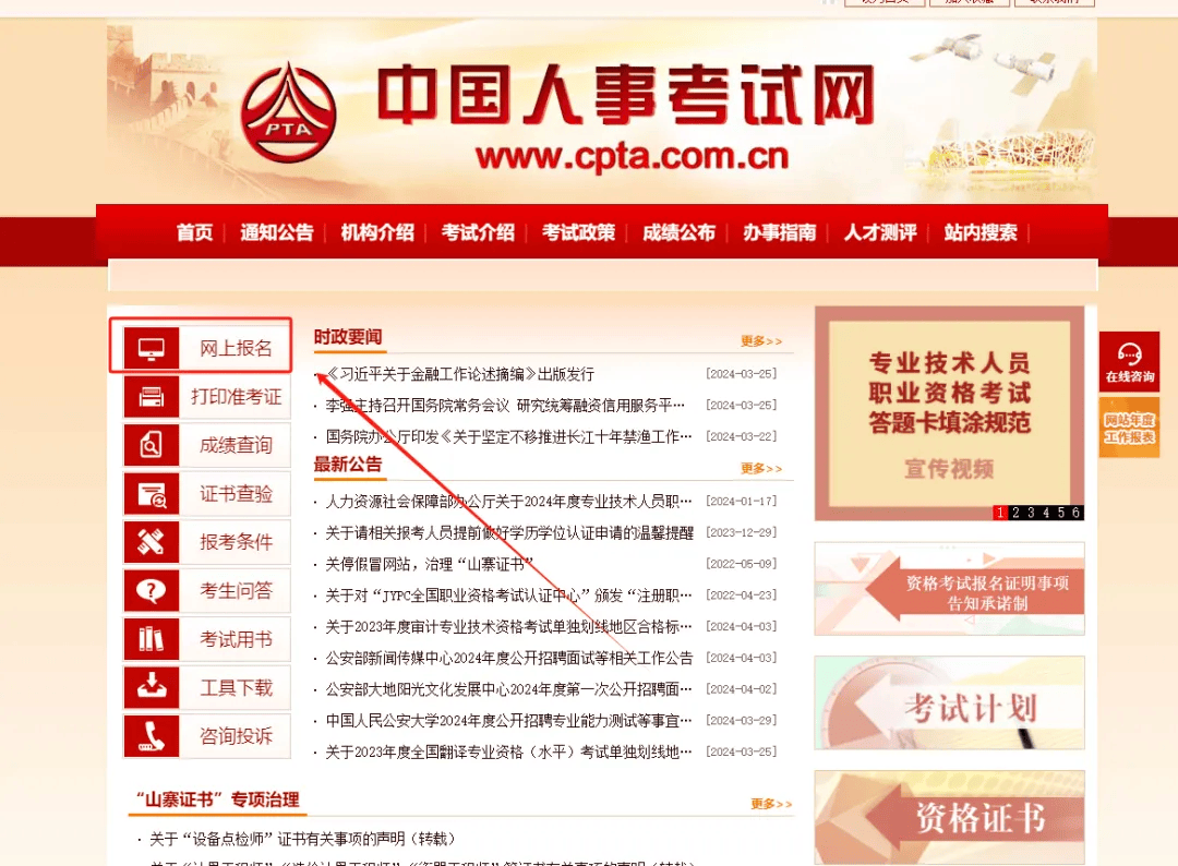 2024年度全国社会工作者职业水平考试开始报名啦