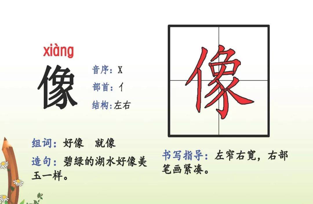 语文二年级下册生字拼音偏旁结构组词造句为孩子收藏