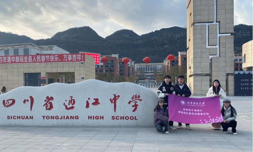 风采展示:宣讲团队:恐龙通江行四川省通江中学这次活动让我们深刻认识