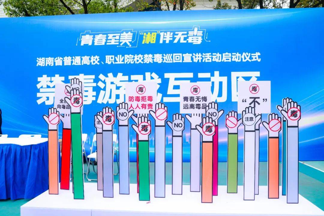 活动周边设置了禁毒展览,禁毒民警们通过展示新型毒品模型,设置签名墙