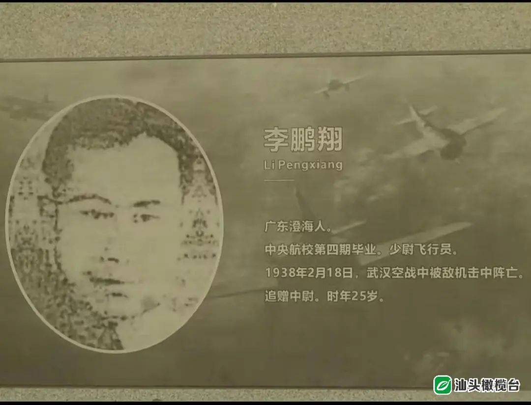 1468名中国籍抗日航空英烈名录首次公布澄海籍飞行员李鹏翔烈士在列