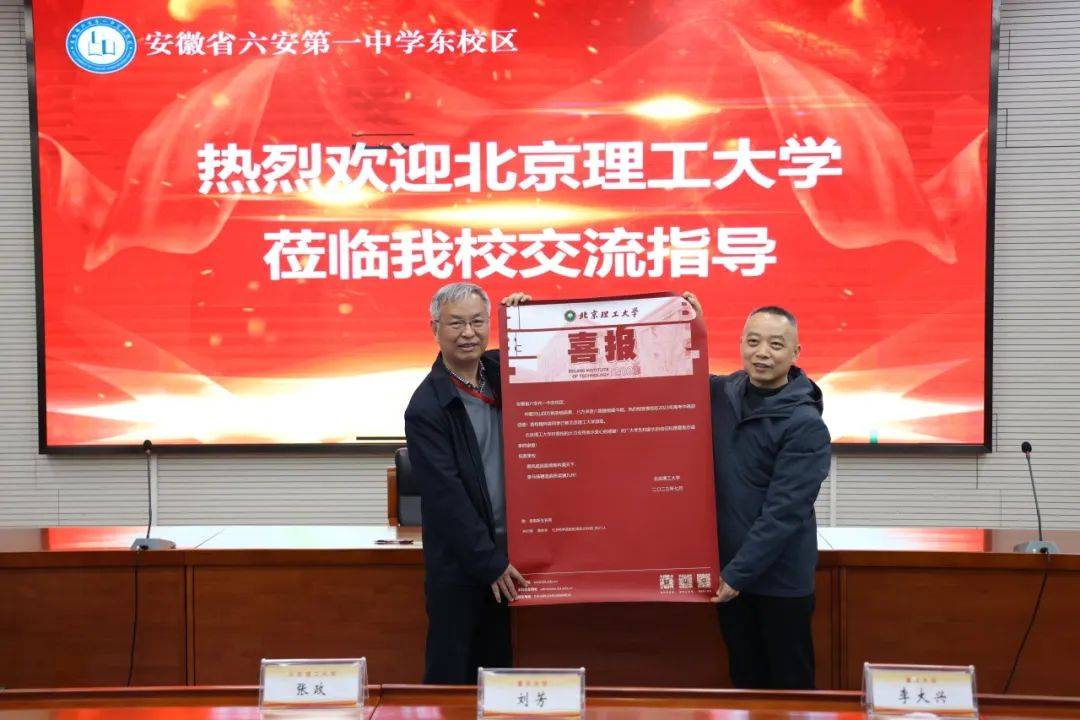 签约授牌今天8所高校与六安一中东校区牵手