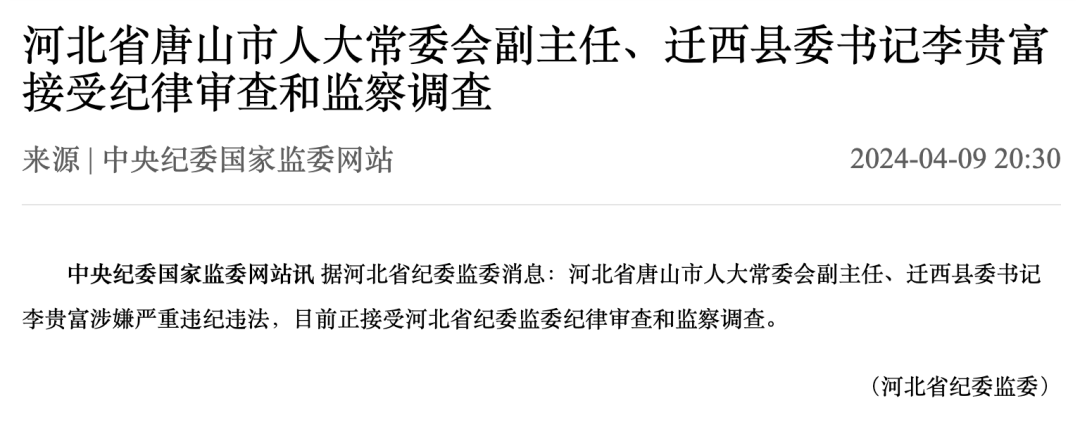 据河北日报客户端报道,日前,记者从唐山市获悉,关于马树山举报县委