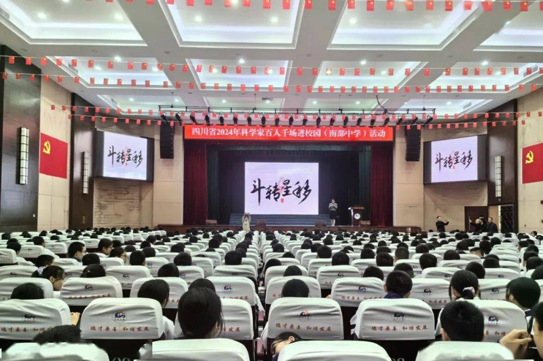 市2024年科学家百人千场进校园活动走进南部中学_北斗_王卫红_中国