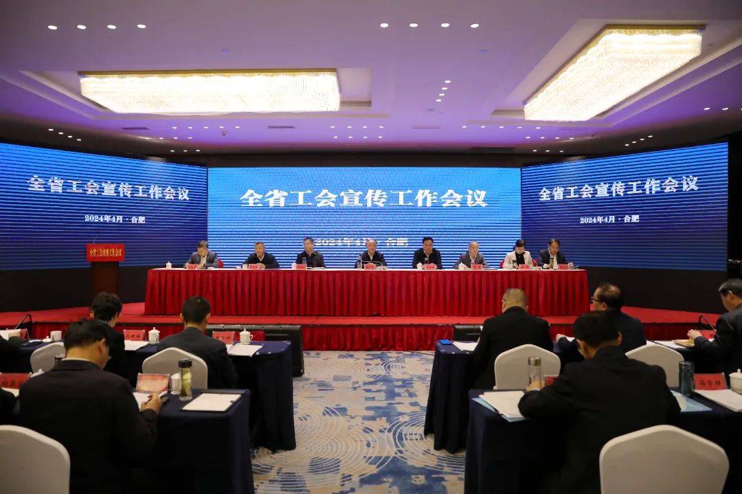 构建大宣传格局不断提升工会引领力凝聚力影响力安徽工会宣传工作会议