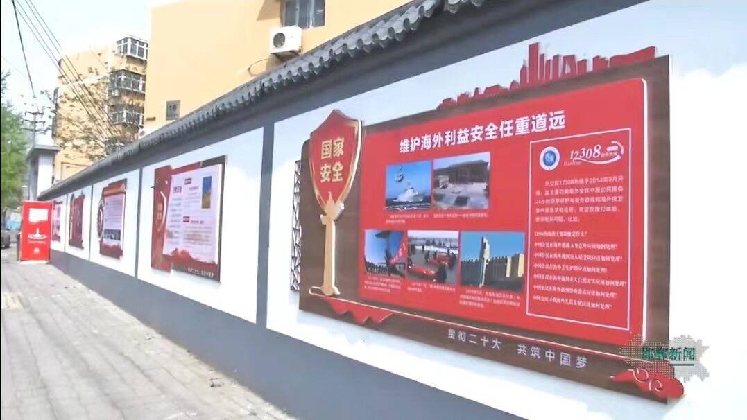 总体国家安全观 创新引领十周年丨邯山区:平安社区话"国安"